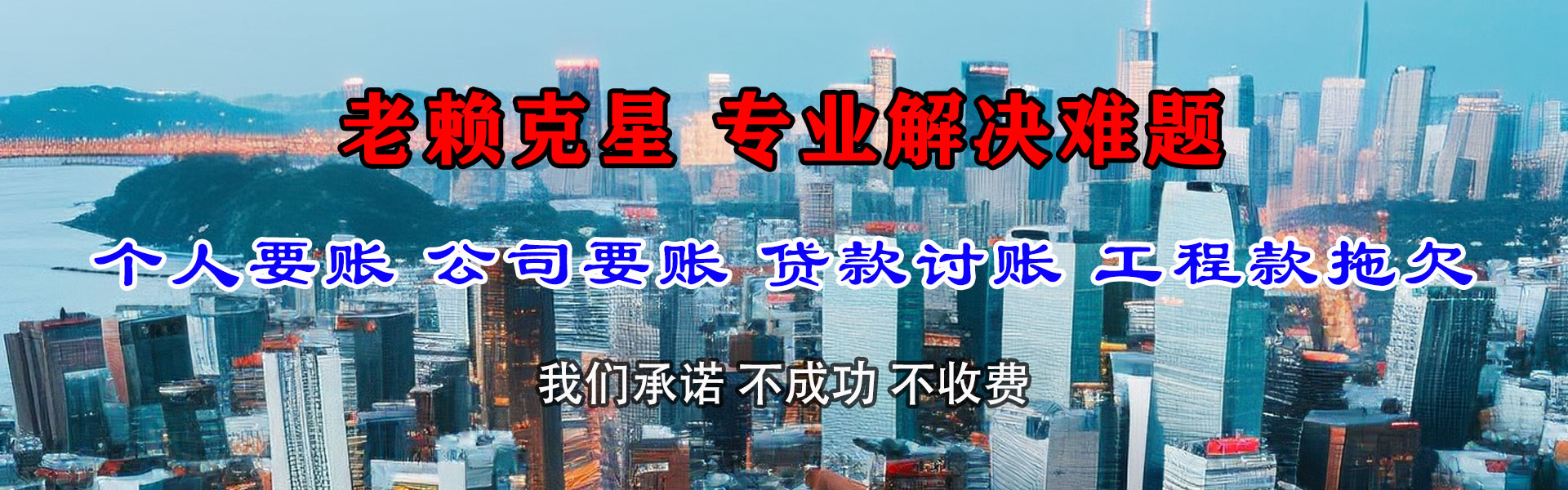 汕尾清债公司