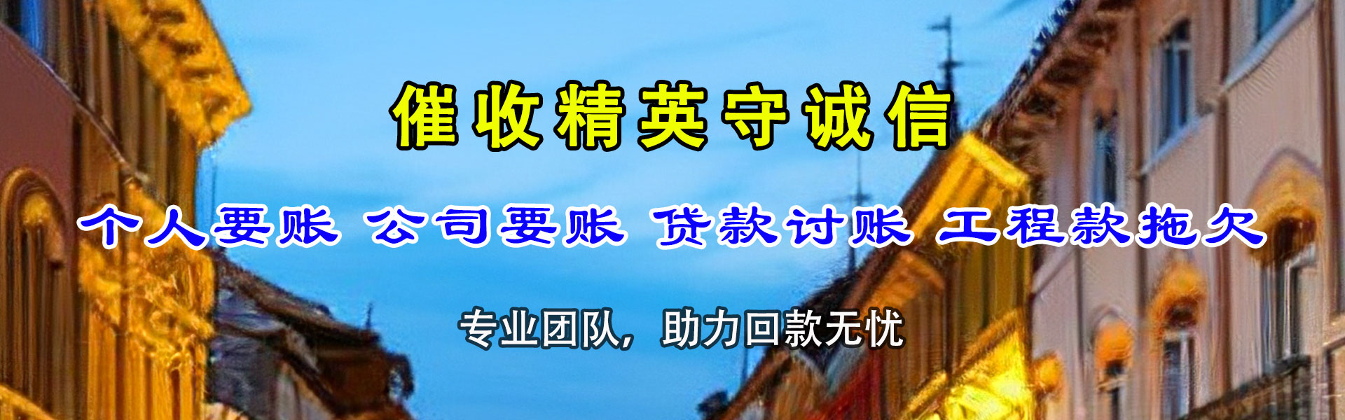 汕尾追债公司